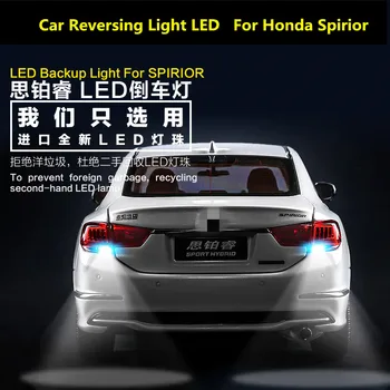 Automobilio atbulinės eigos šviesos diodų (LED) Honda Spirior automobilių uodegos šviesos dekoratyvinės šviesos modifikacijos 6000K 9W 12V 2VNT